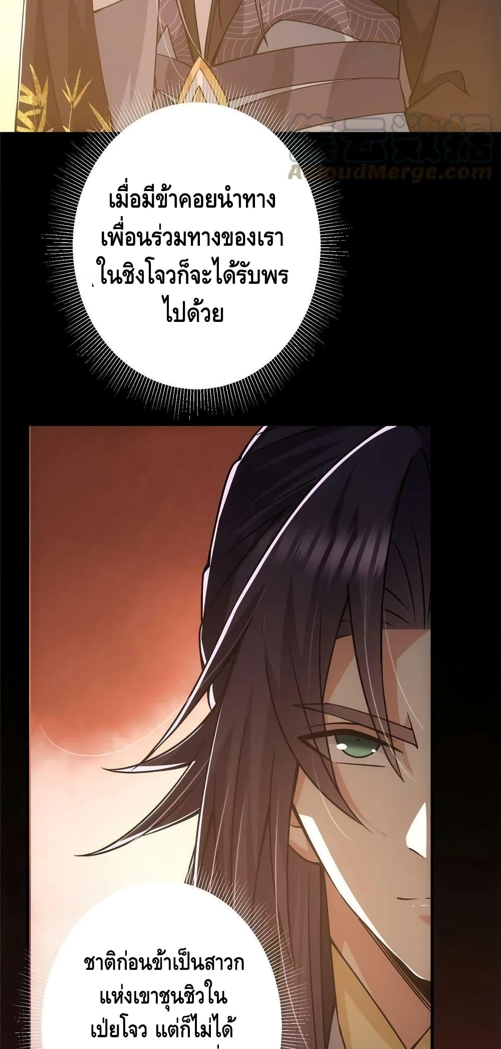 อ่านการ์ตูน Keep A Low Profile 124 ภาพที่ 36