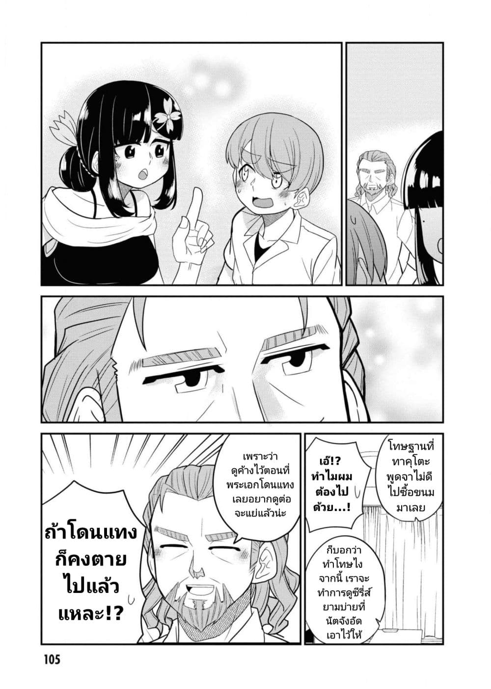 อ่านการ์ตูน Osananajimi no Mama ja iya? 22 ภาพที่ 3