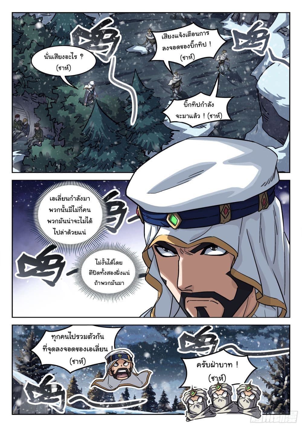 อ่านการ์ตูน Beyond The Sky 115 ภาพที่ 8