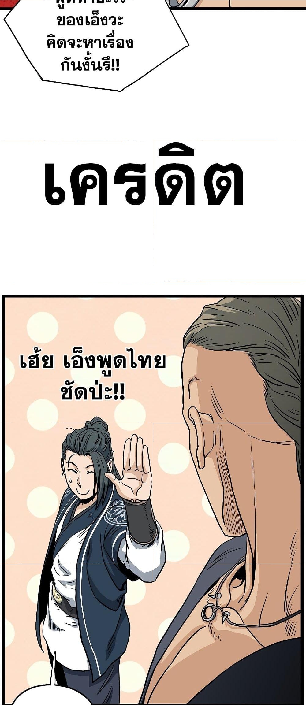 อ่านการ์ตูน Murim Login 161 ภาพที่ 88