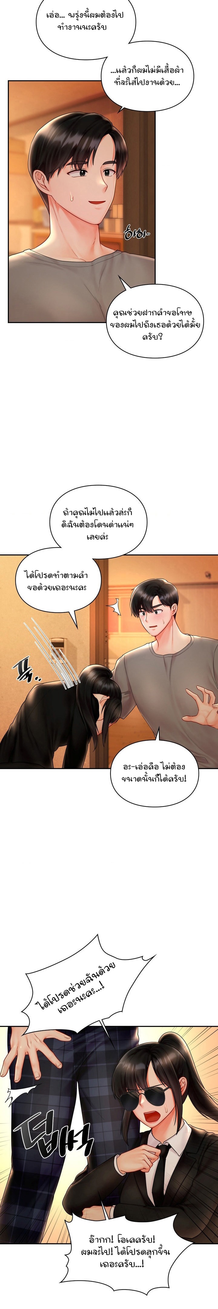 อ่านการ์ตูน The Kid Is Obsessed With Me 8 ภาพที่ 9