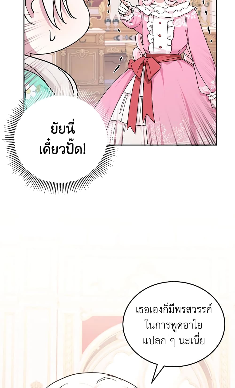 อ่านการ์ตูน The Wicked Little Princess 61 ภาพที่ 13