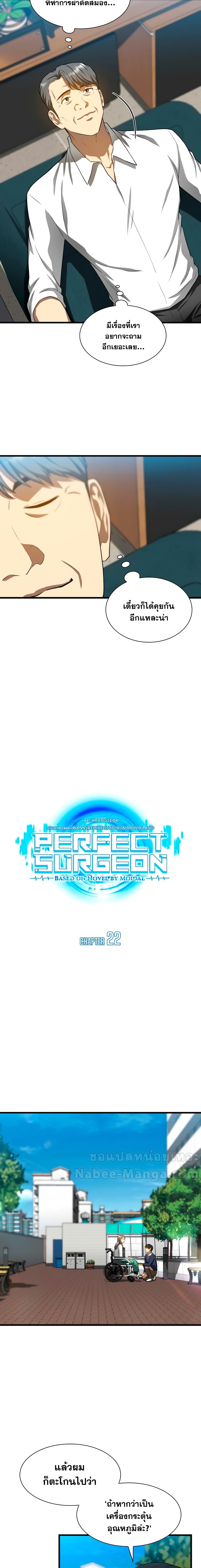 อ่านการ์ตูน Perfect Surgeon 22 ภาพที่ 6