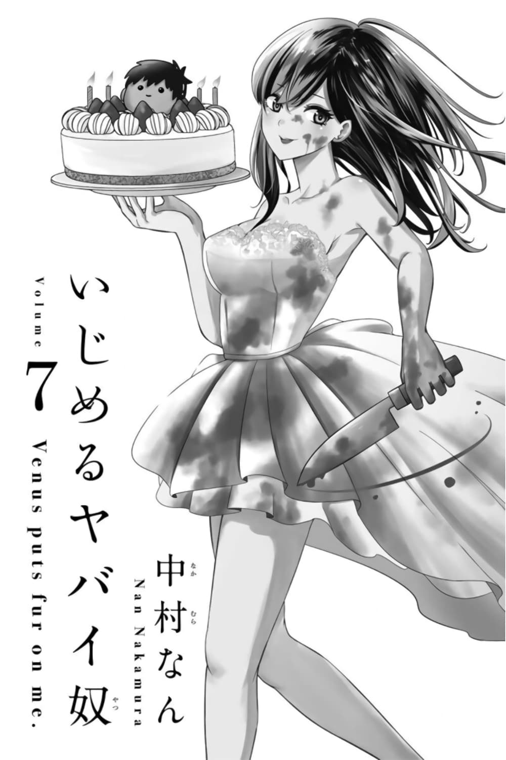 อ่านการ์ตูน Ijimeru Yabai Yatsu 68 ภาพที่ 2