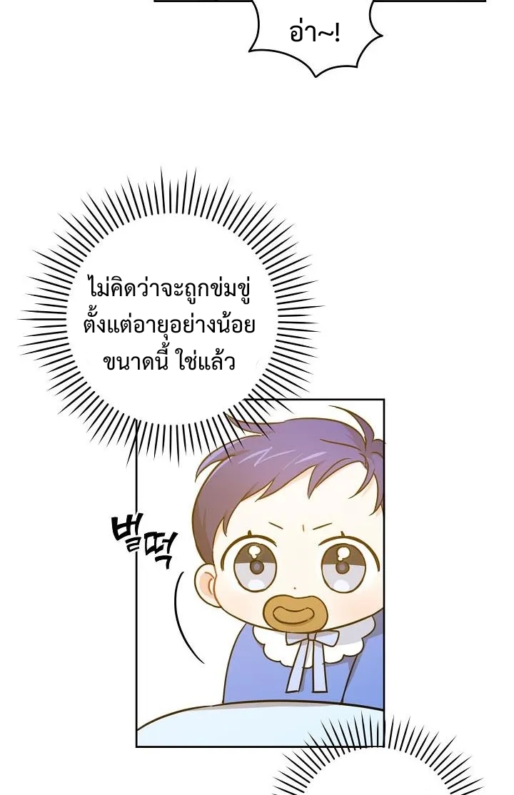 อ่านการ์ตูน Please Give Me the Pacifier 6 ภาพที่ 58