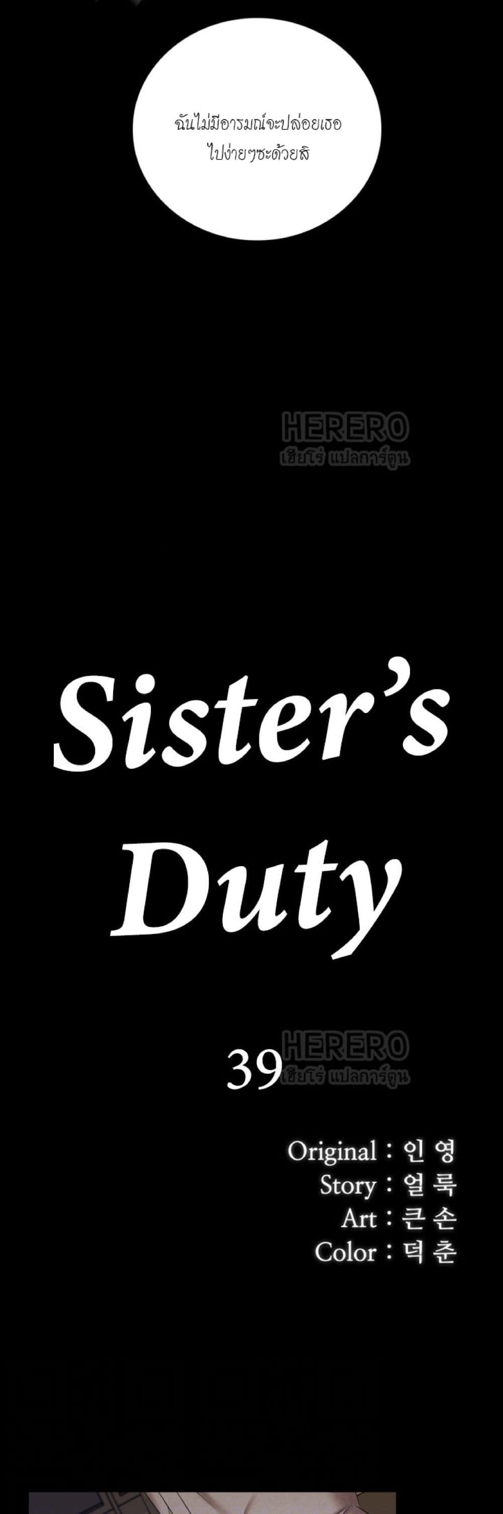 อ่านการ์ตูน Sister’s Duty 39 ภาพที่ 6