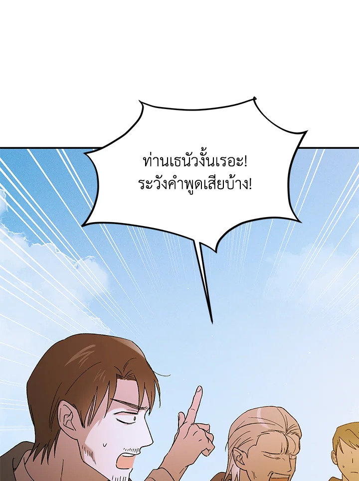 อ่านการ์ตูน A Way to Protect the Lovable You 59 ภาพที่ 88