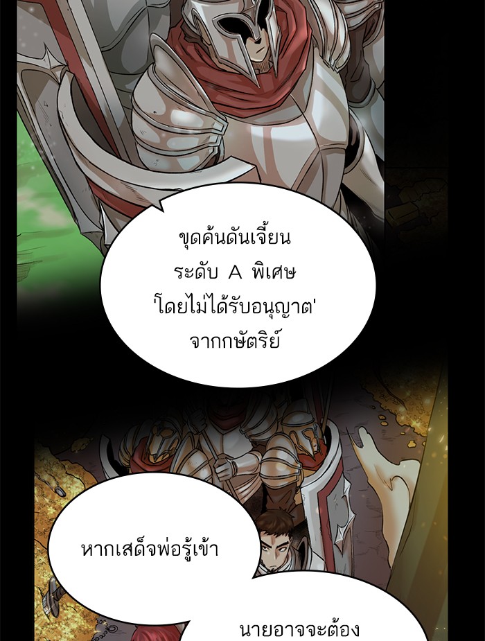 อ่านการ์ตูน Dungeons & Artifacts 10 ภาพที่ 45