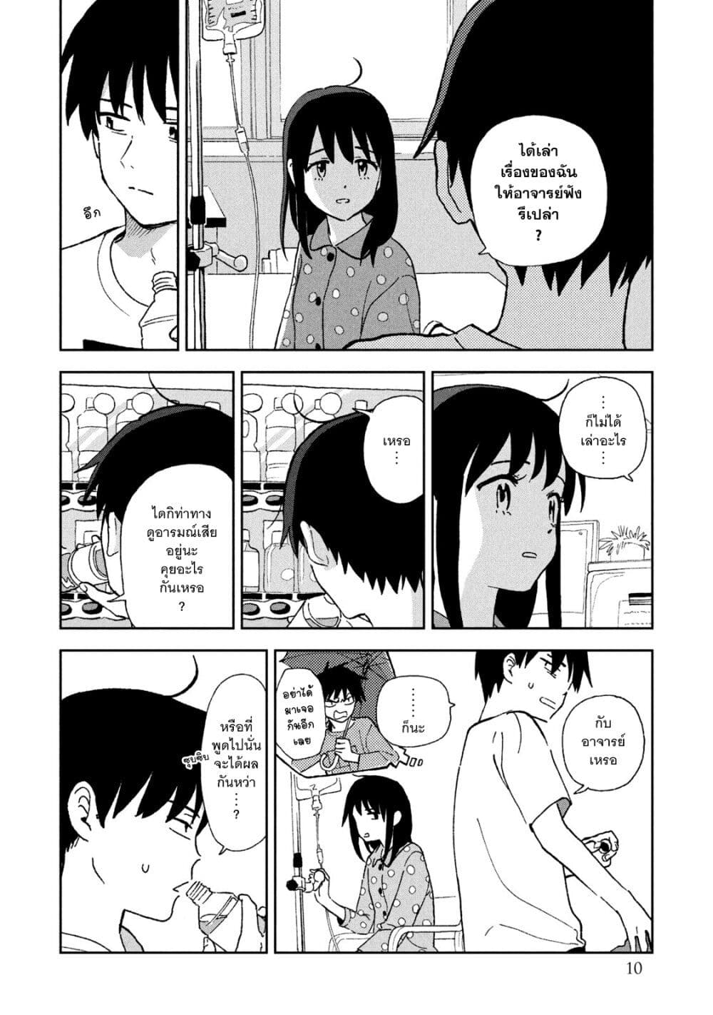 อ่านการ์ตูน Tsuka no Ma no Ichika 10 ภาพที่ 9