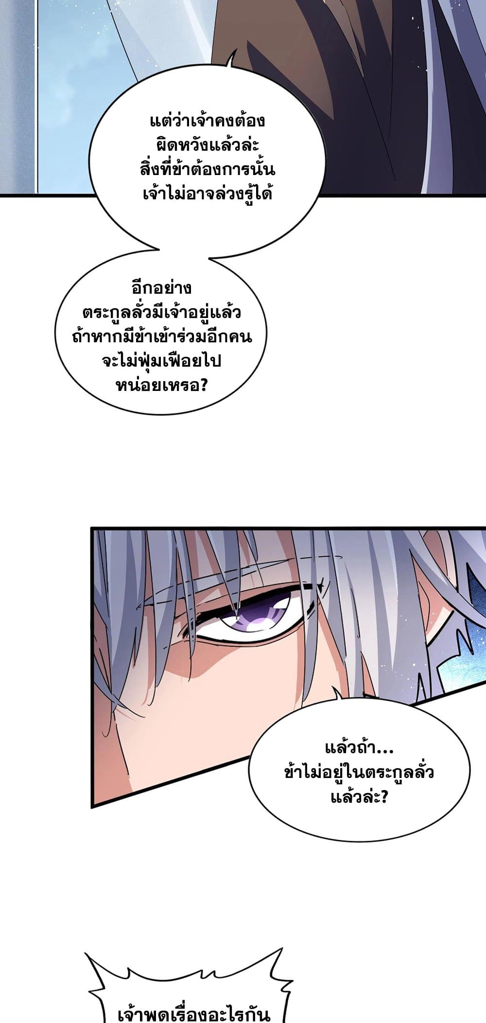 อ่านการ์ตูน Magic Emperor 428 ภาพที่ 8