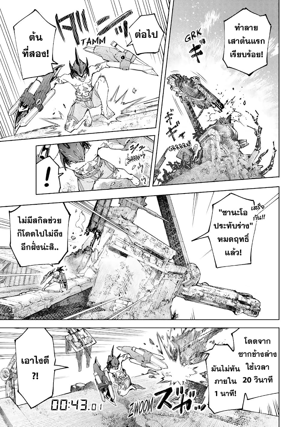 อ่านการ์ตูน Shangri-La Frontier 80 ภาพที่ 6