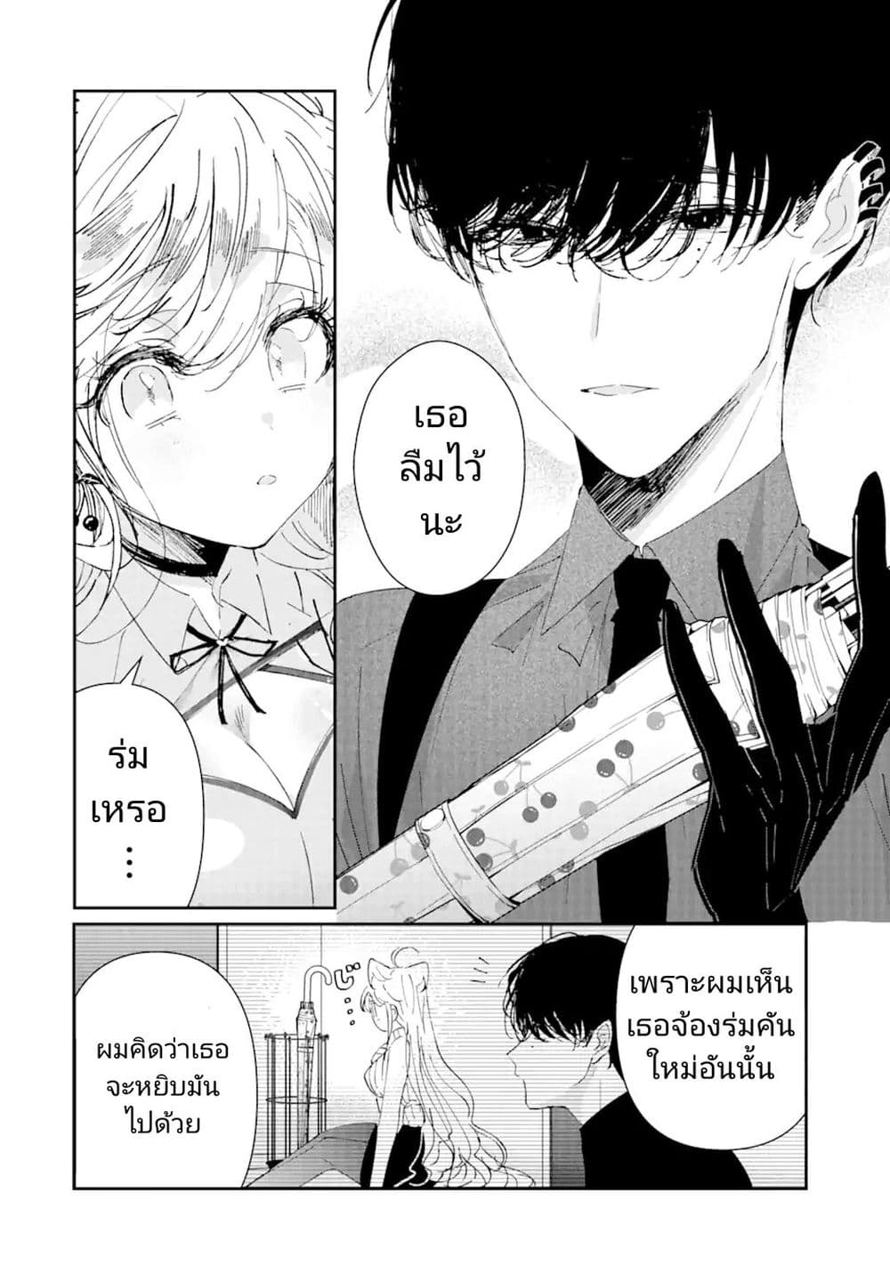 อ่านการ์ตูน Assassin & Cinderella 6 ภาพที่ 14