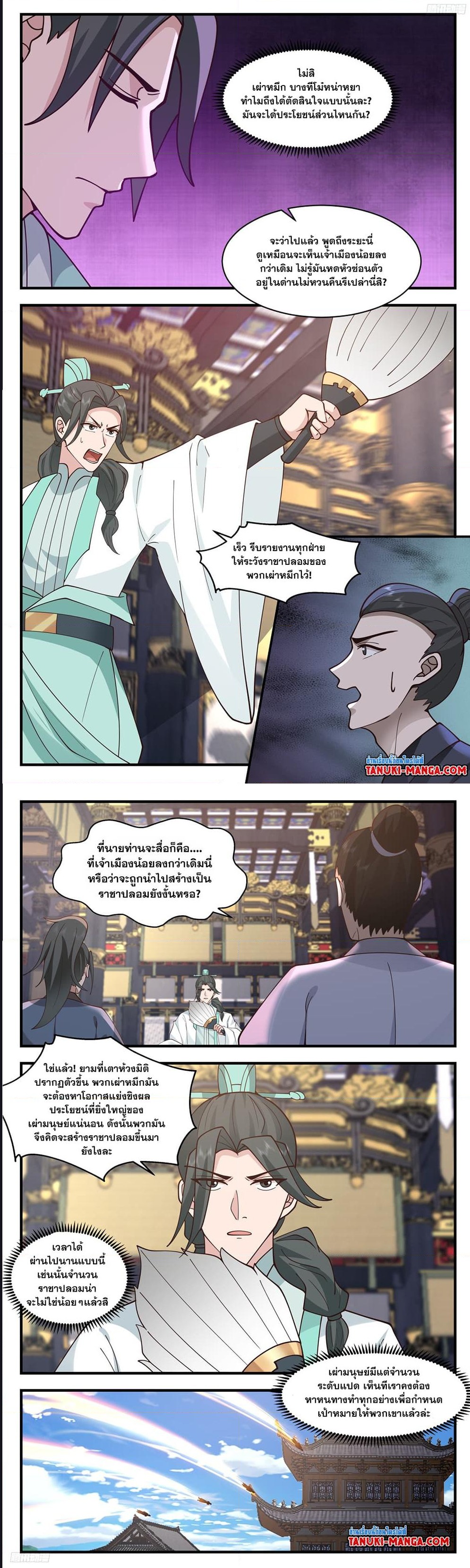 อ่านการ์ตูน Martial Peak 3504 ภาพที่ 4