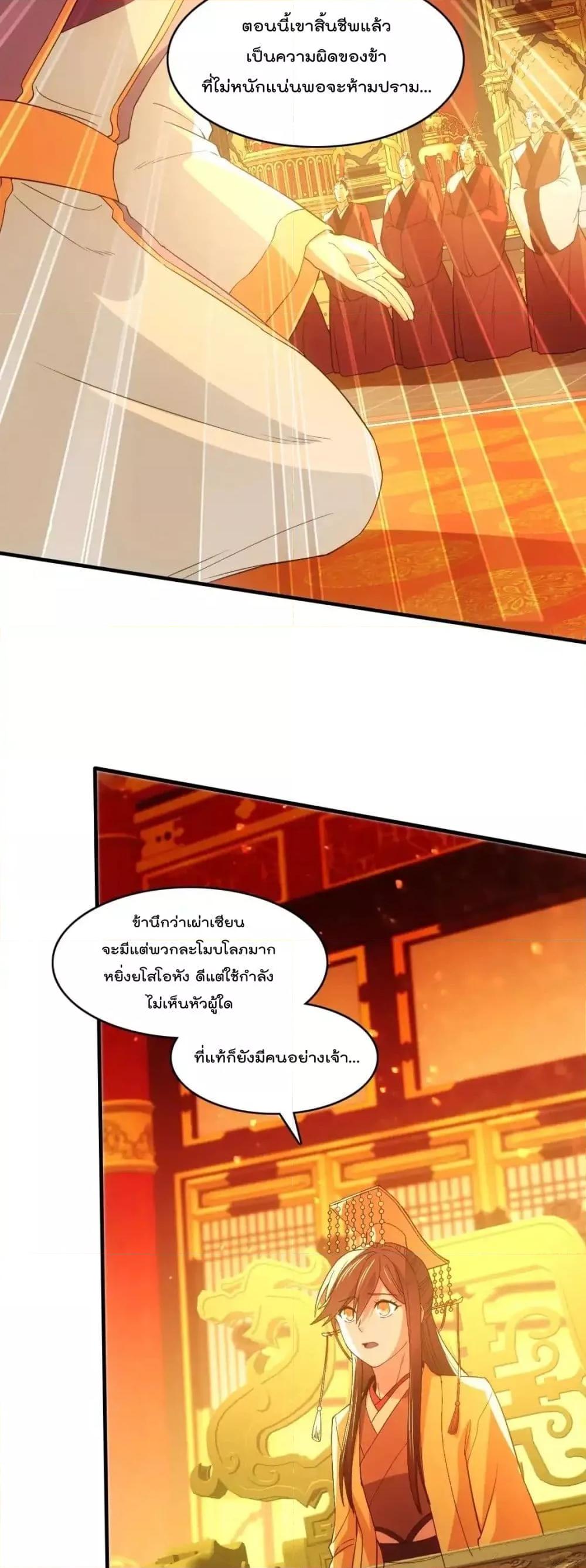 อ่านการ์ตูน If I die, I’ll be invincible 145 ภาพที่ 4