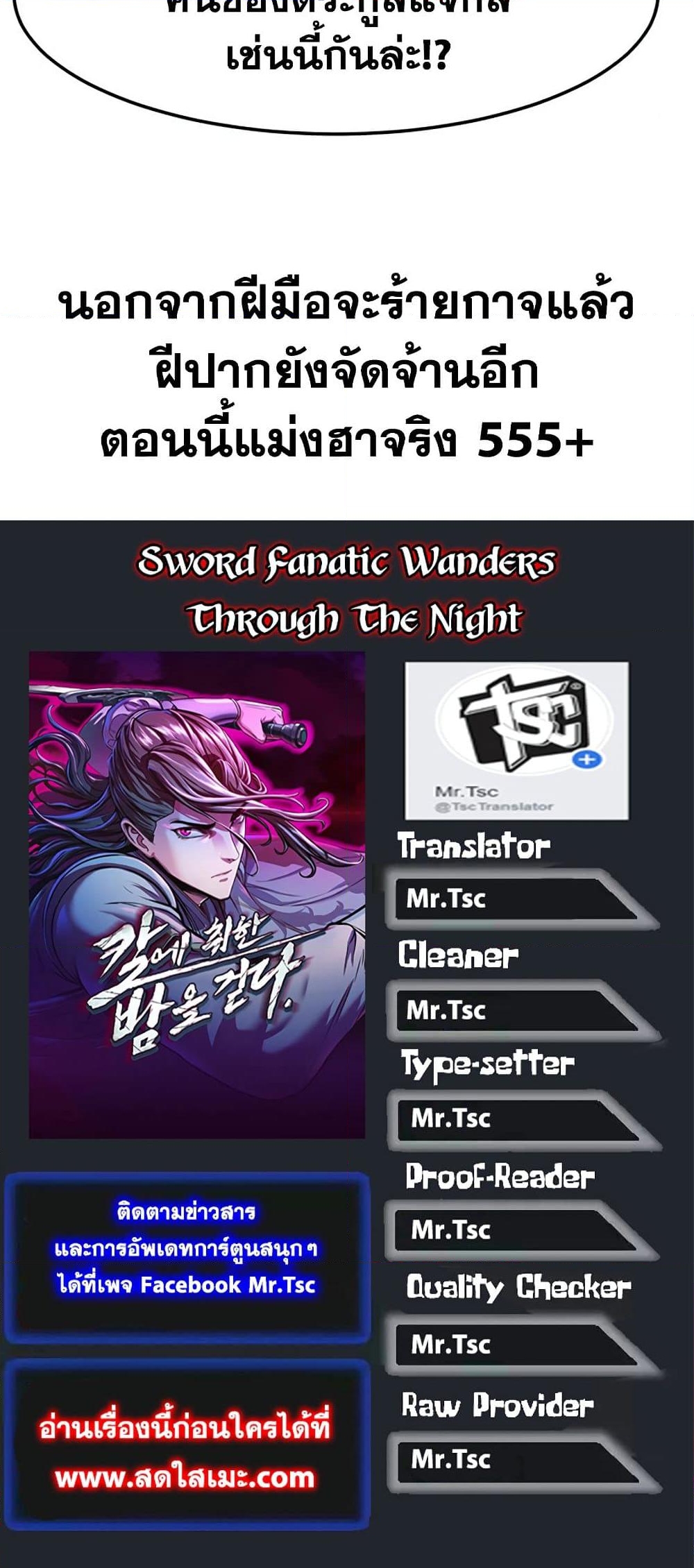 อ่านการ์ตูน Sword Fanatic Wanders Through The Night 46 ภาพที่ 80