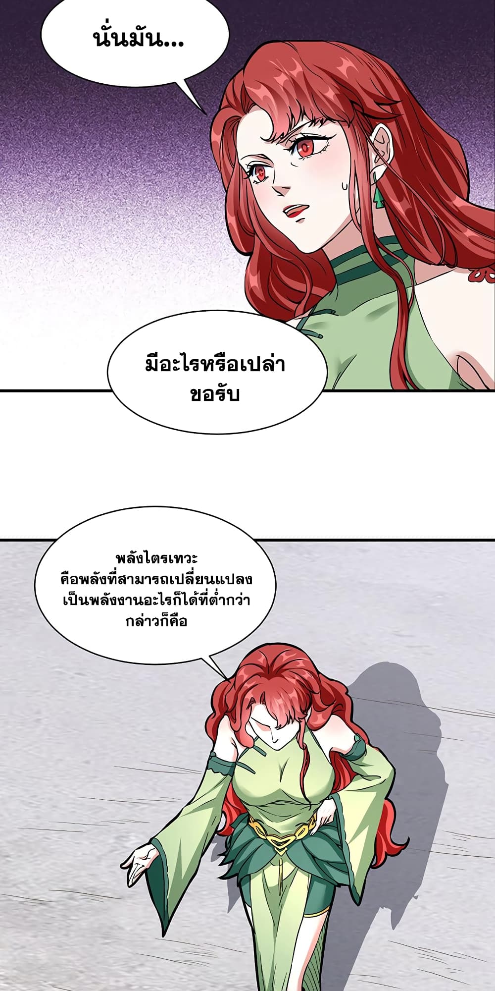 อ่านการ์ตูน WuDao Du Zun 432 ภาพที่ 15