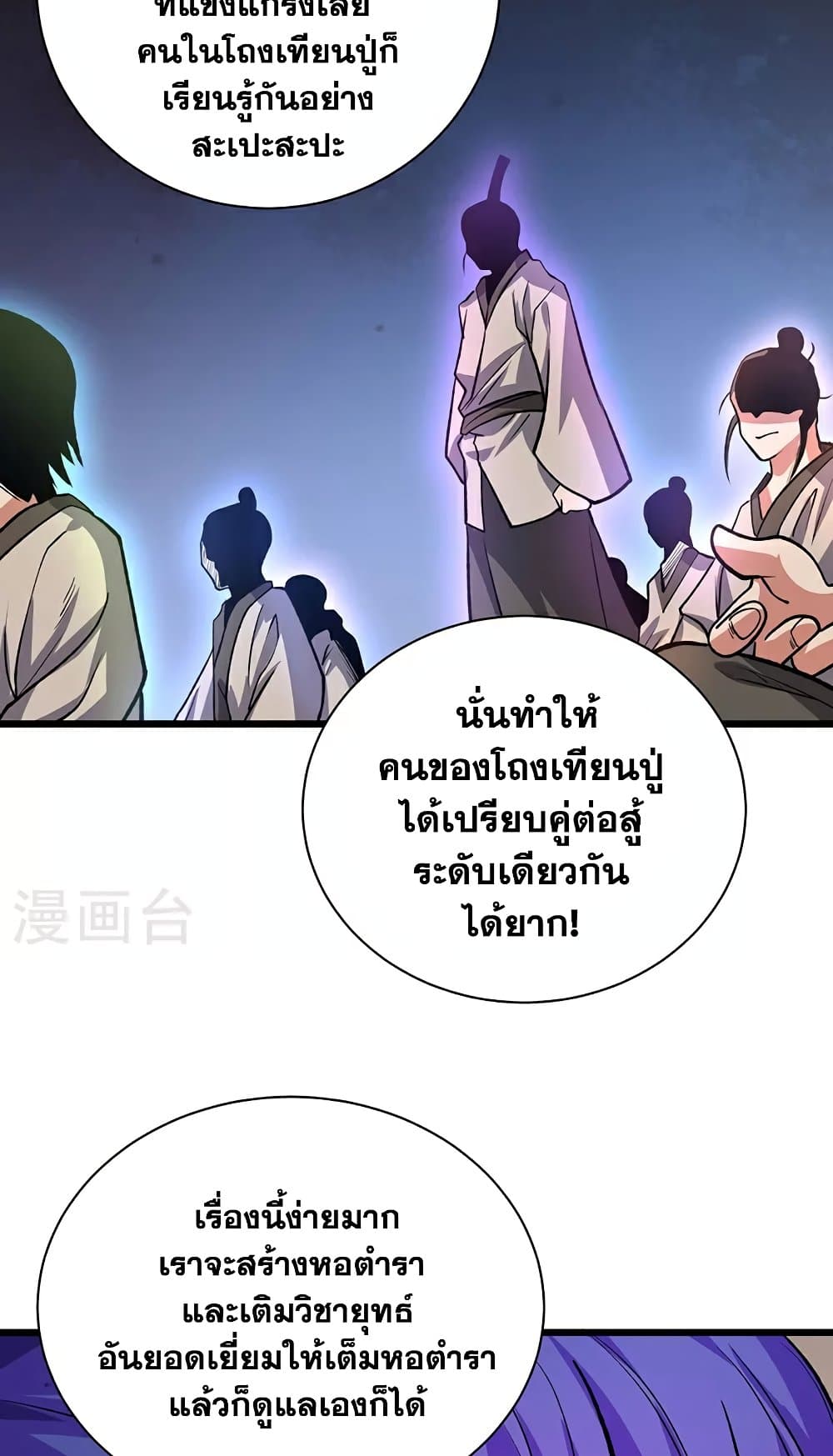 อ่านการ์ตูน WuDao Du Zun 625 ภาพที่ 48