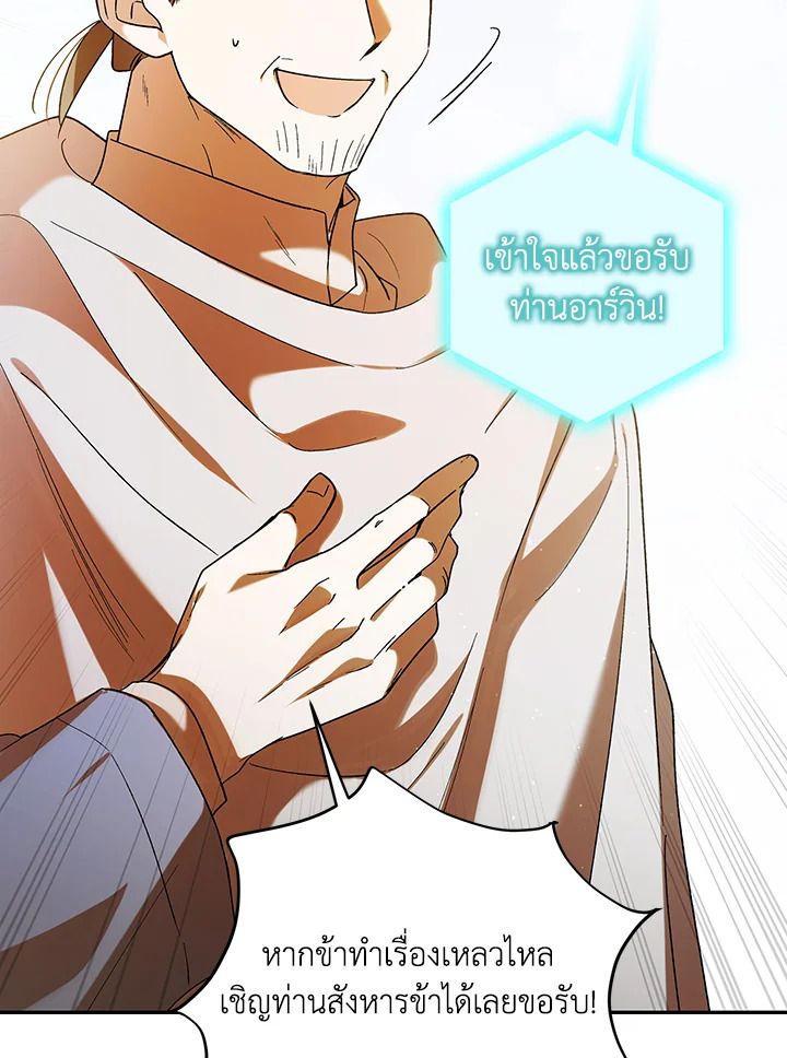 อ่านการ์ตูน A Way to Protect the Lovable You 61 ภาพที่ 6