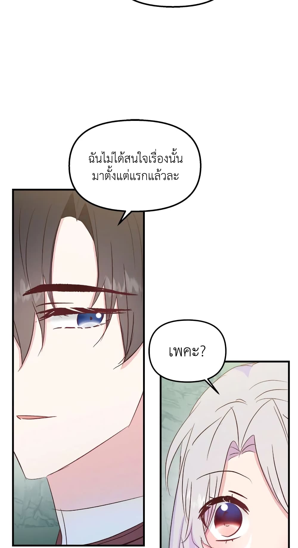 อ่านการ์ตูน I Didn’t Save You To Get Proposed To 29 ภาพที่ 22