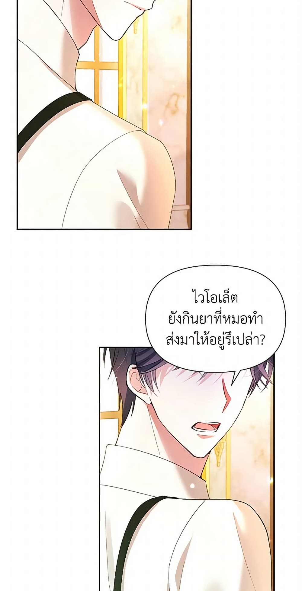 อ่านการ์ตูน The Goal Is to Be Self-Made 54 ภาพที่ 49