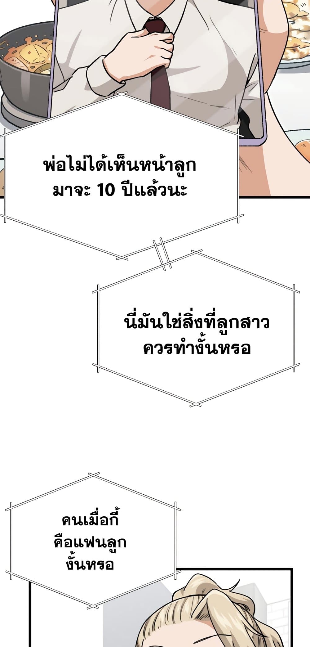 อ่านการ์ตูน My Dad Is Too Strong 103 ภาพที่ 43