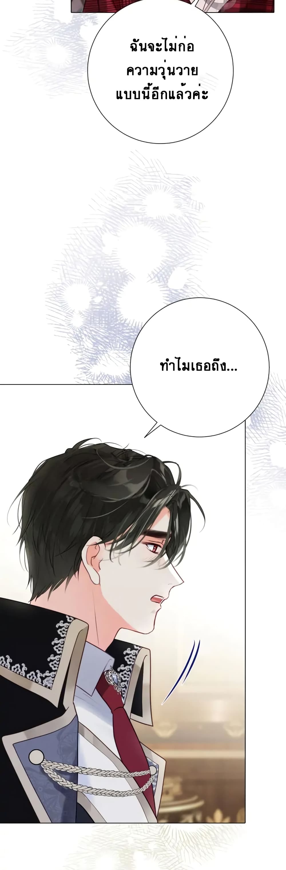 อ่านการ์ตูน The World Without My Sister Who Everyone Loved 8 ภาพที่ 22