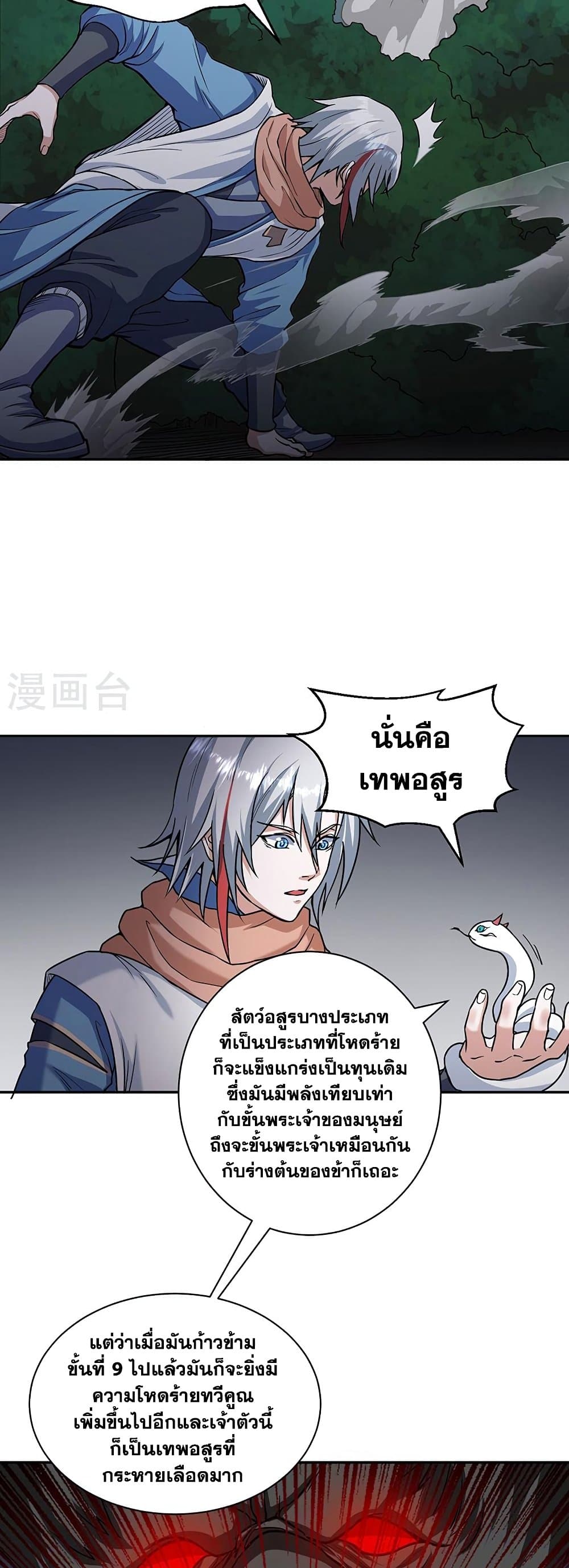 อ่านการ์ตูน WuDao Du Zun 447 ภาพที่ 14