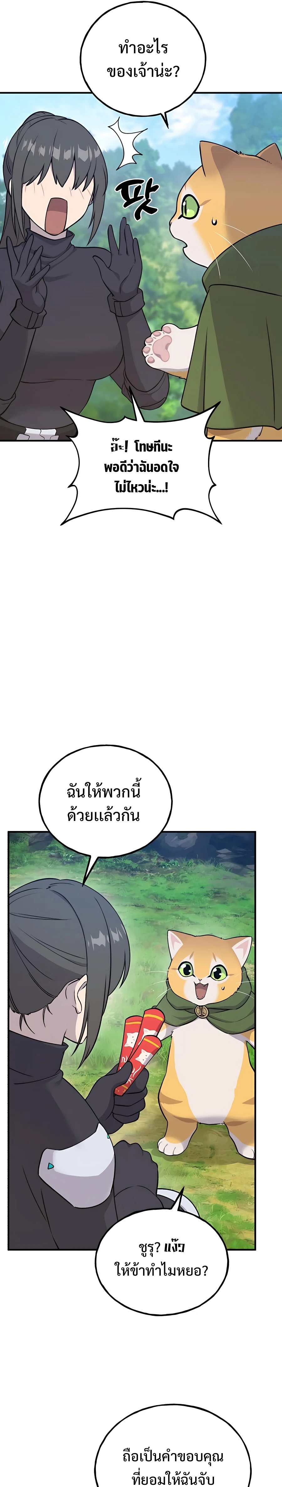 อ่านการ์ตูน Solo Farming In The Tower 18 ภาพที่ 13