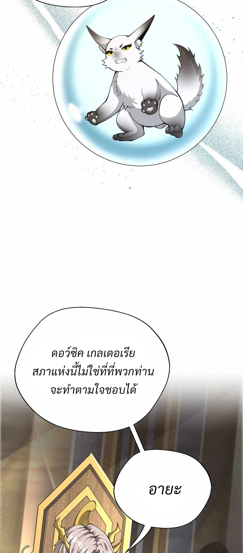 อ่านการ์ตูน The Beginning After The End 143 ภาพที่ 56