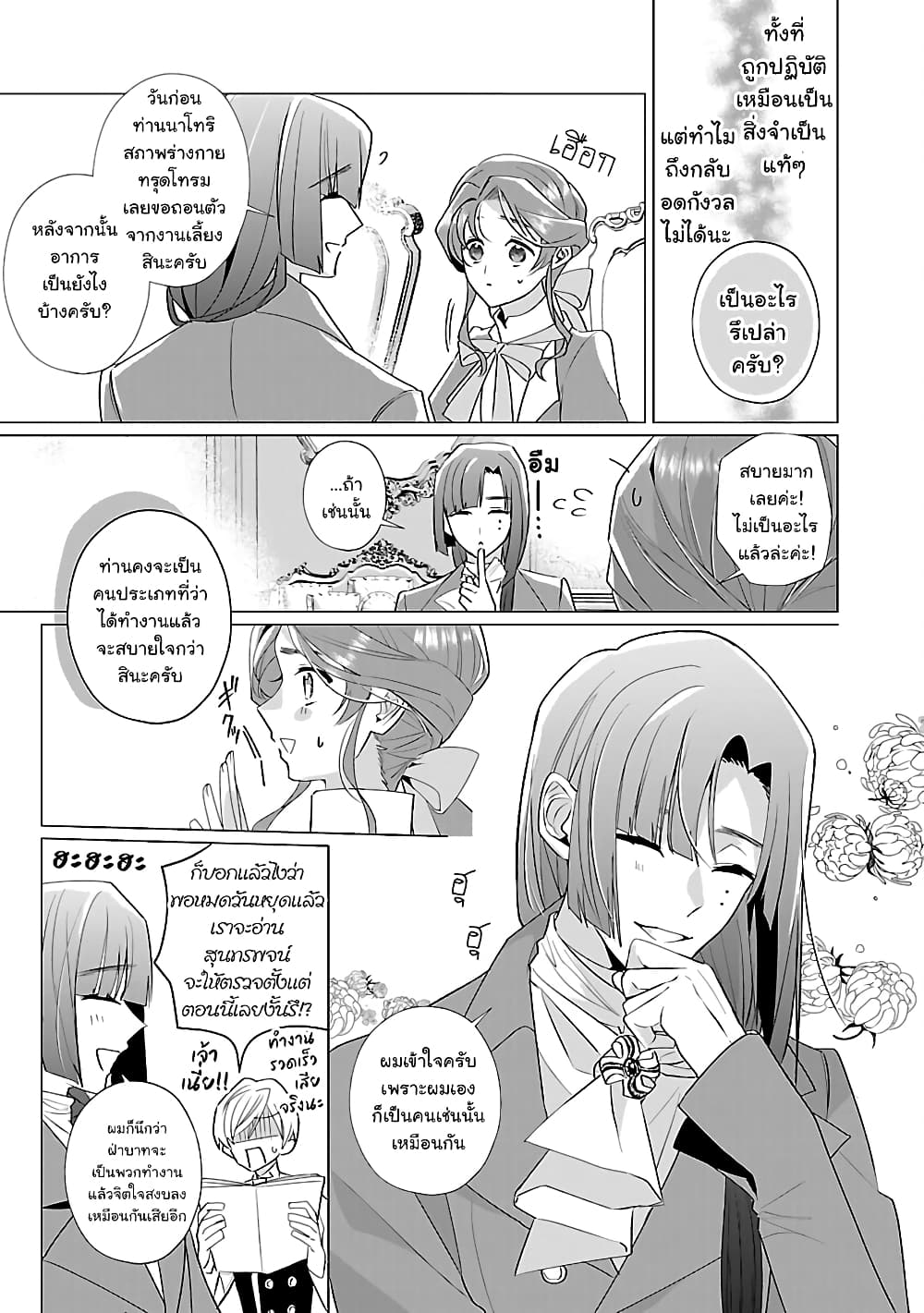 อ่านการ์ตูน The Fed Up Office Lady Wants to Serve the Villainess 12.2 ภาพที่ 10