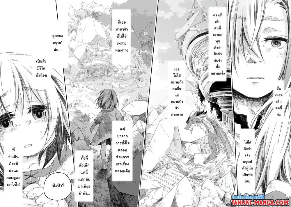 อ่านการ์ตูน Totsuzen Papa Ni Natta Saikyou Dragon No Kosodate Nikki 1.2 ภาพที่ 6