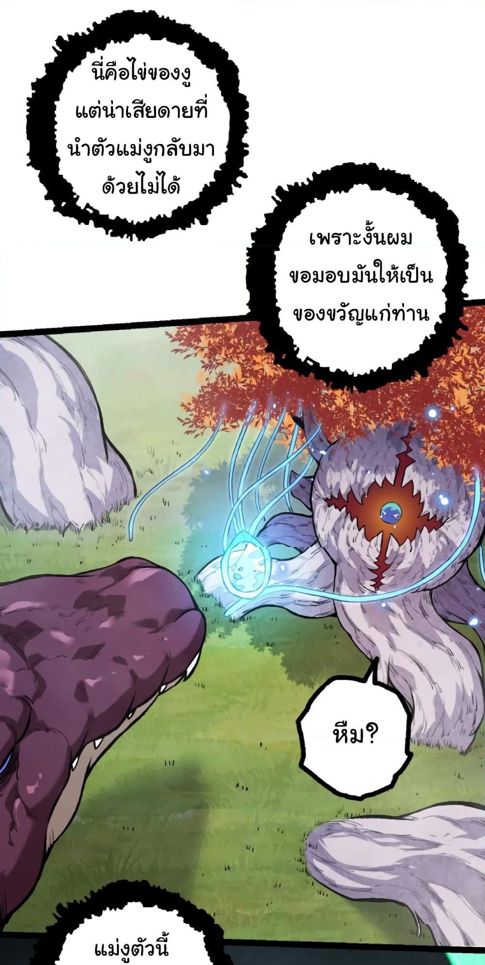 อ่านการ์ตูน Evolution from the Big Tree 38 ภาพที่ 46