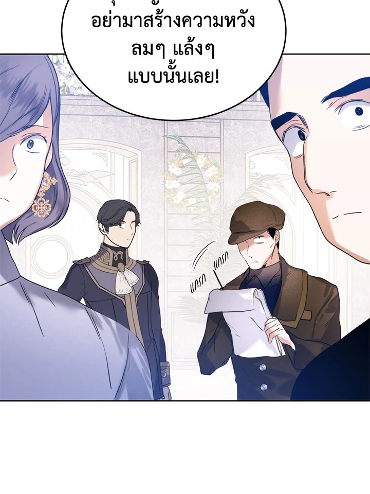 อ่านการ์ตูน Royal Marriage 47 ภาพที่ 71