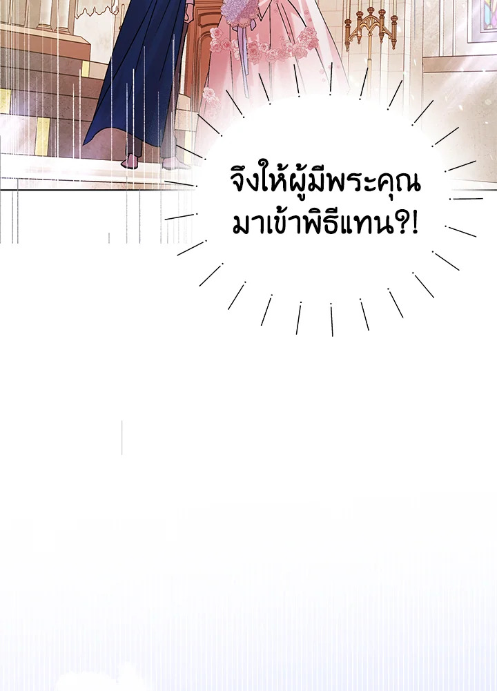 อ่านการ์ตูน A Way to Protect the Lovable You 27 ภาพที่ 47