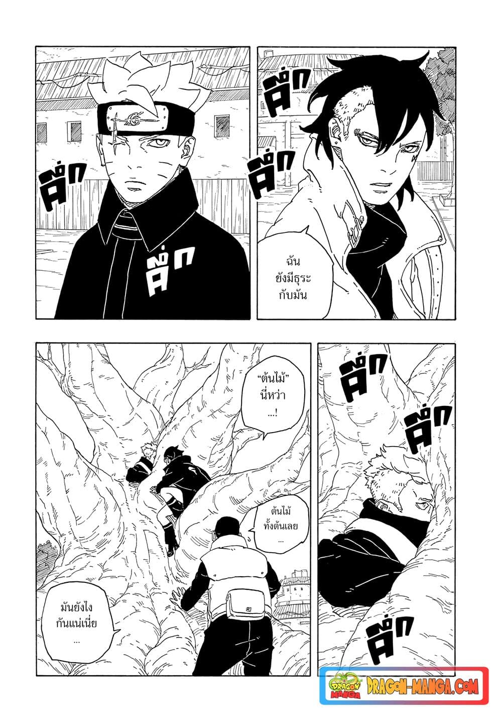 อ่านการ์ตูน Boruto -Two Blue Vortex- 3 ภาพที่ 35