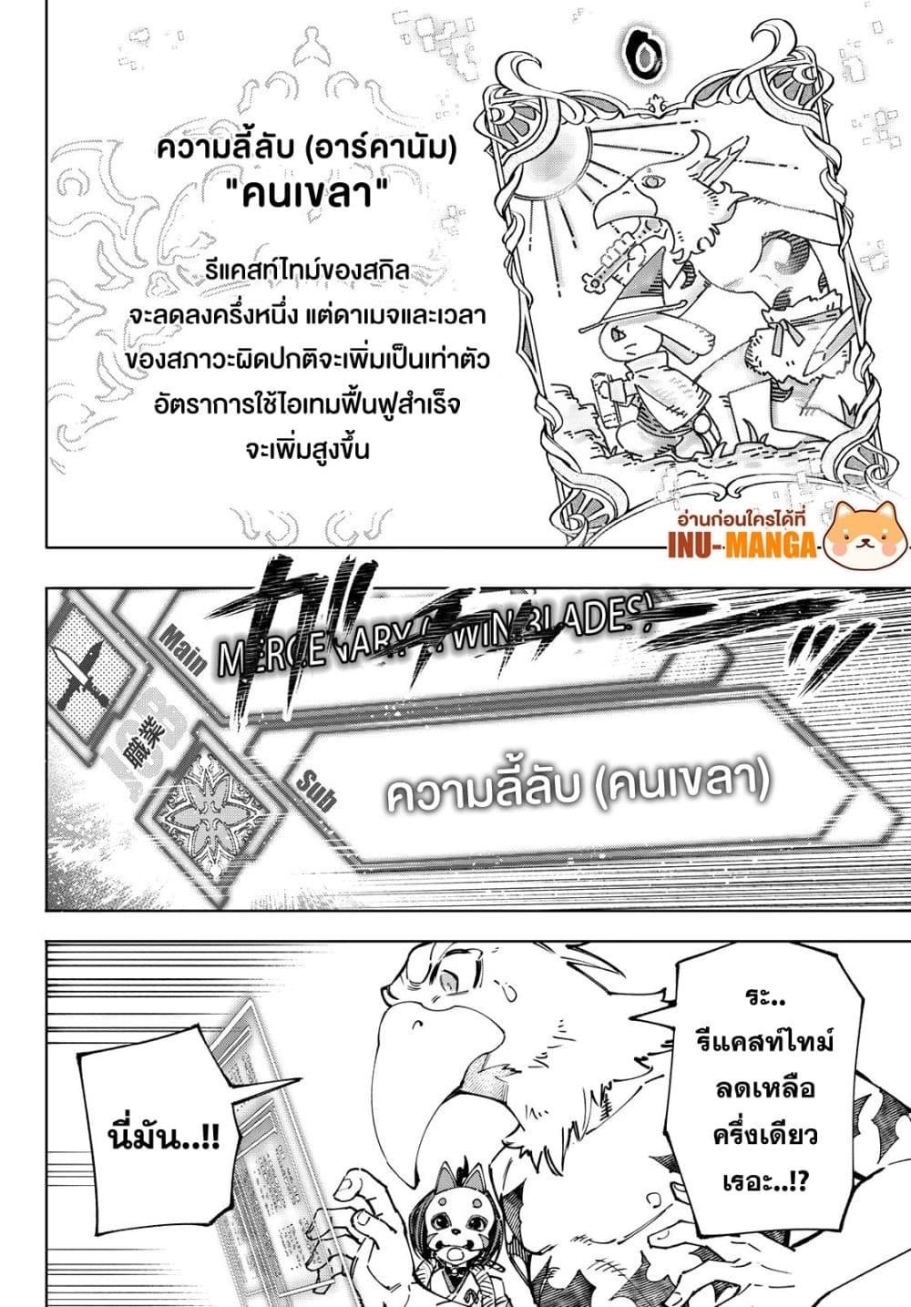 อ่านการ์ตูน Shangri-La Frontier 96 ภาพที่ 5