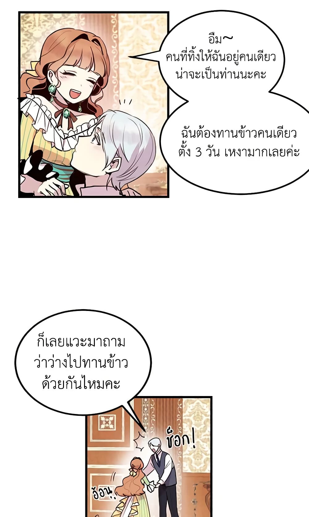 อ่านการ์ตูน What’s Wrong With You, Duke 2 ภาพที่ 35