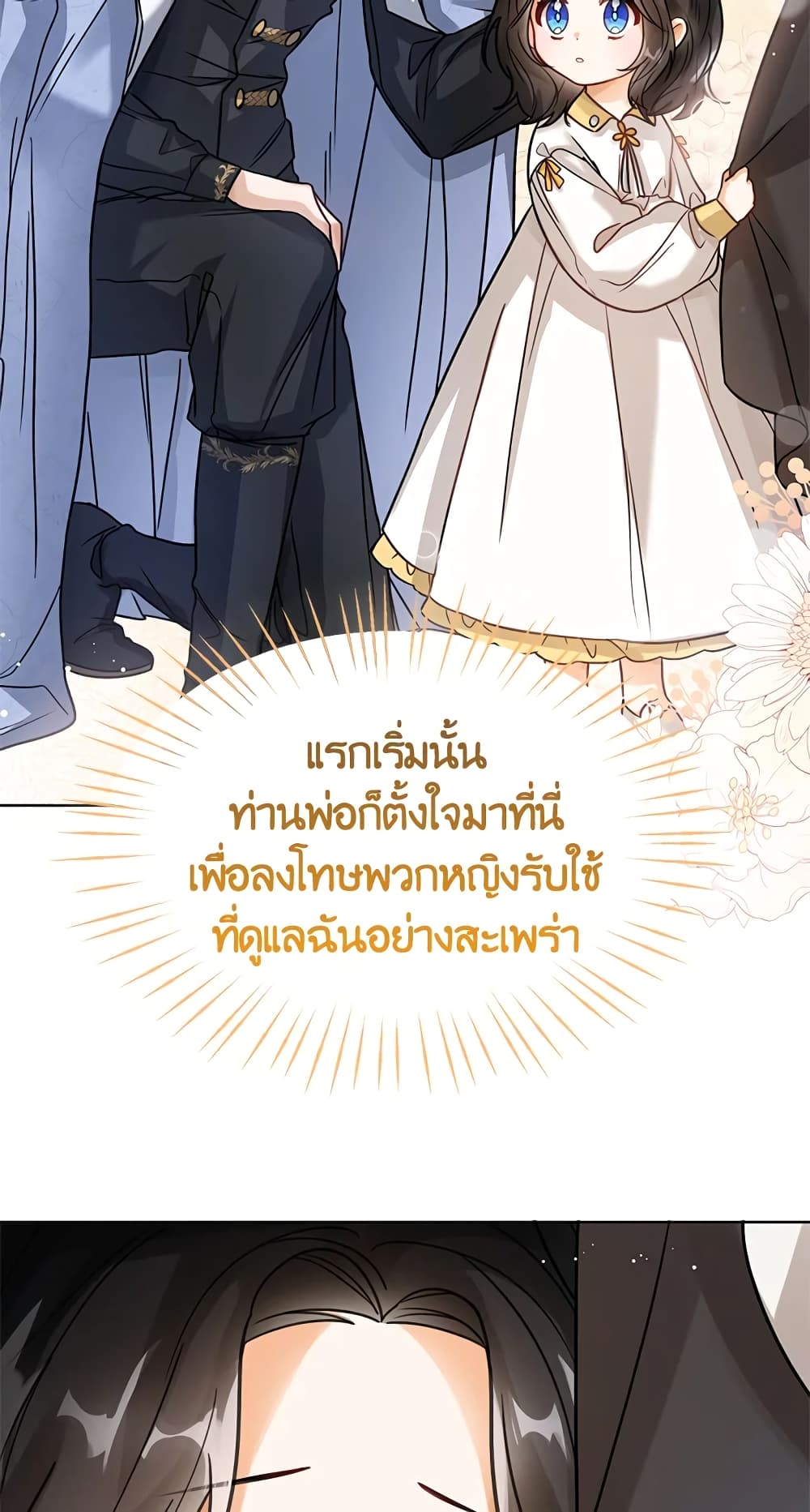 อ่านการ์ตูน Baby Princess Through the Status Window 4 ภาพที่ 69