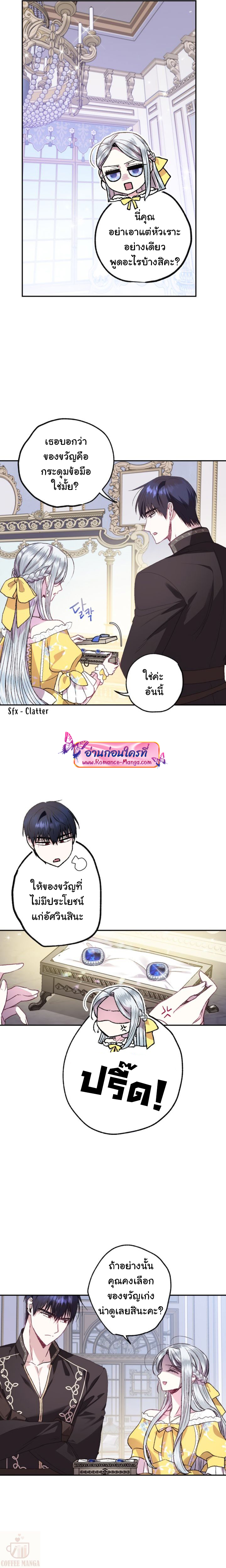 อ่านการ์ตูน Father, I Don’t Want to Get Married! 15 ภาพที่ 8