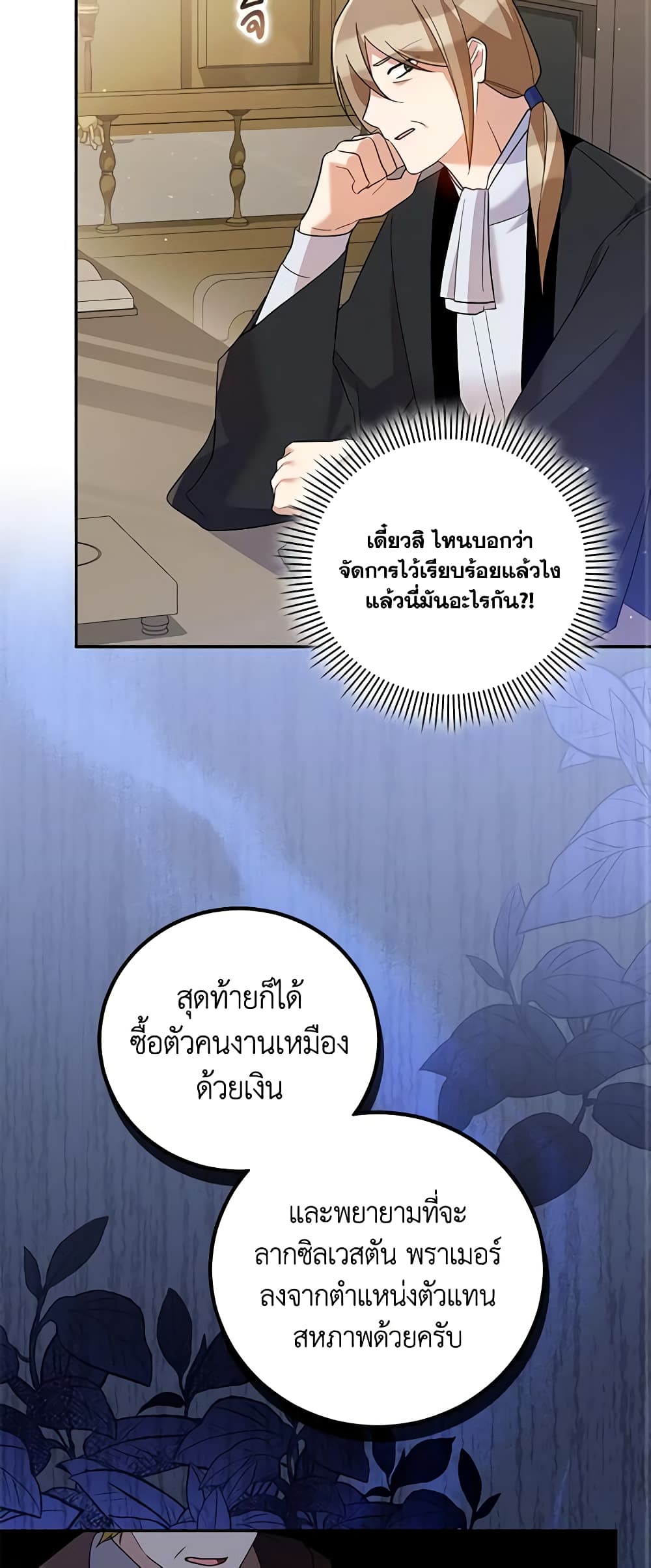 อ่านการ์ตูน Please Support My Revenge 47 ภาพที่ 11