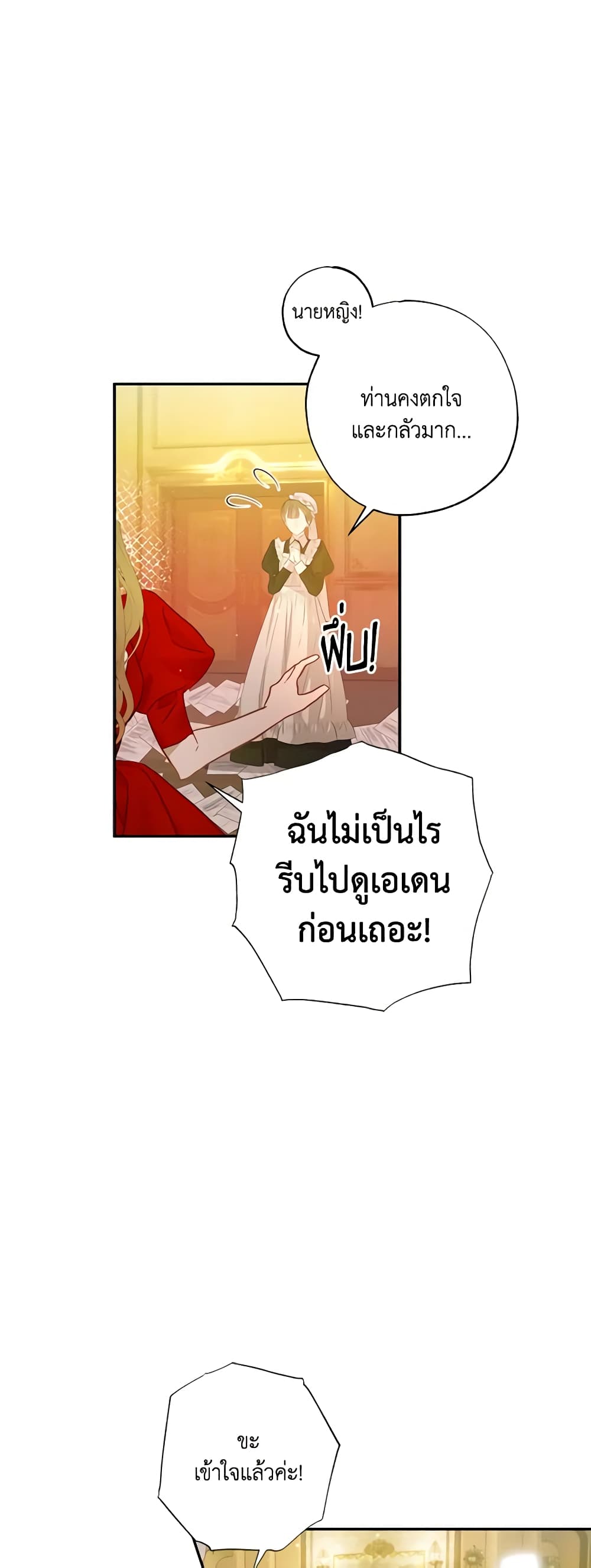 อ่านการ์ตูน I Failed to Divorce My Husband 41 ภาพที่ 3