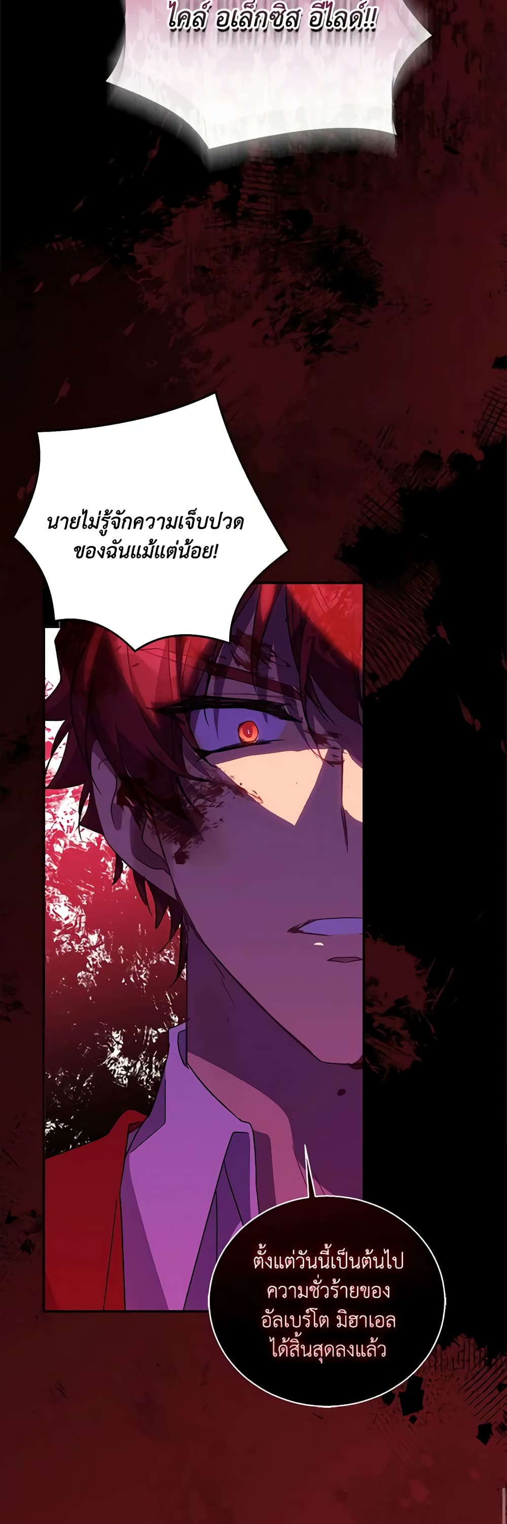 อ่านการ์ตูน I’m a Fake Saintess but the Gods are Obsessed 49 ภาพที่ 49