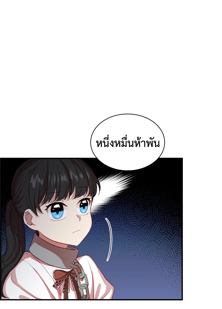 อ่านการ์ตูน The Beloved Little Princess 46 ภาพที่ 29