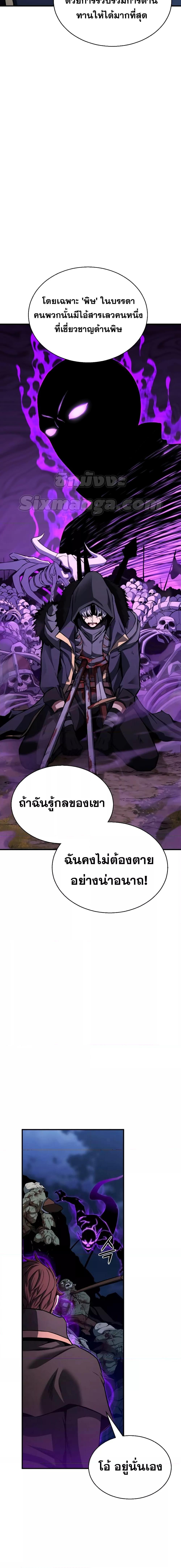 อ่านการ์ตูน Absolute Necromancer 29 ภาพที่ 8