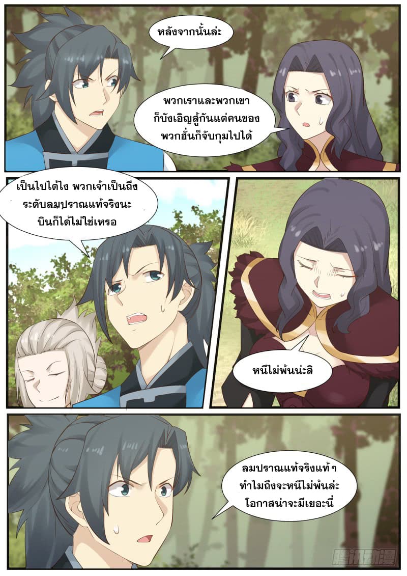 อ่านการ์ตูน Martial Peak 174 ภาพที่ 3