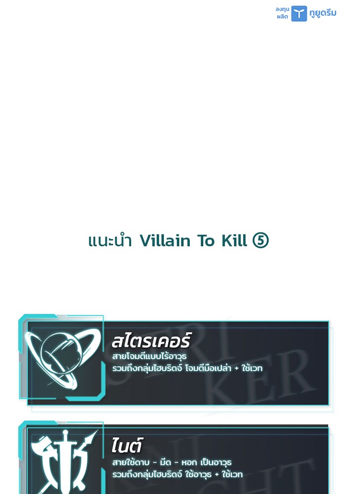 อ่านการ์ตูน Villain to Kill 19 ภาพที่ 96
