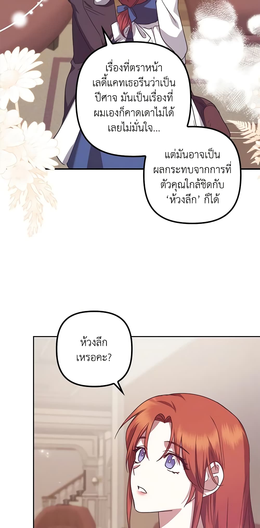 อ่านการ์ตูน The Abandoned Bachelorette Enjoys Her Simple Life 16 ภาพที่ 38