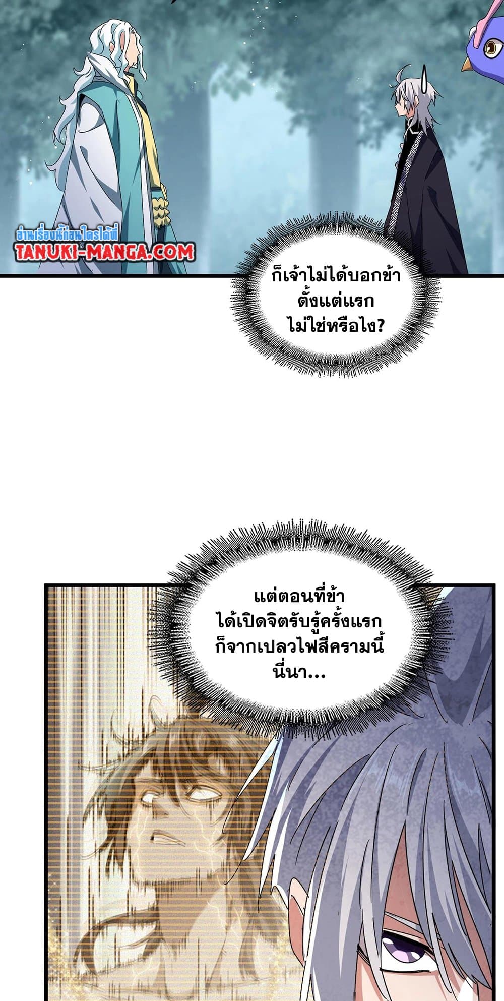 อ่านการ์ตูน Magic Emperor 444 ภาพที่ 33