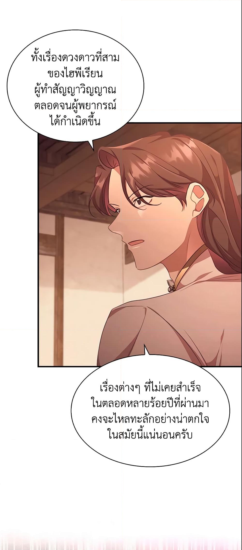 อ่านการ์ตูน The Beloved Little Princess 129 ภาพที่ 30