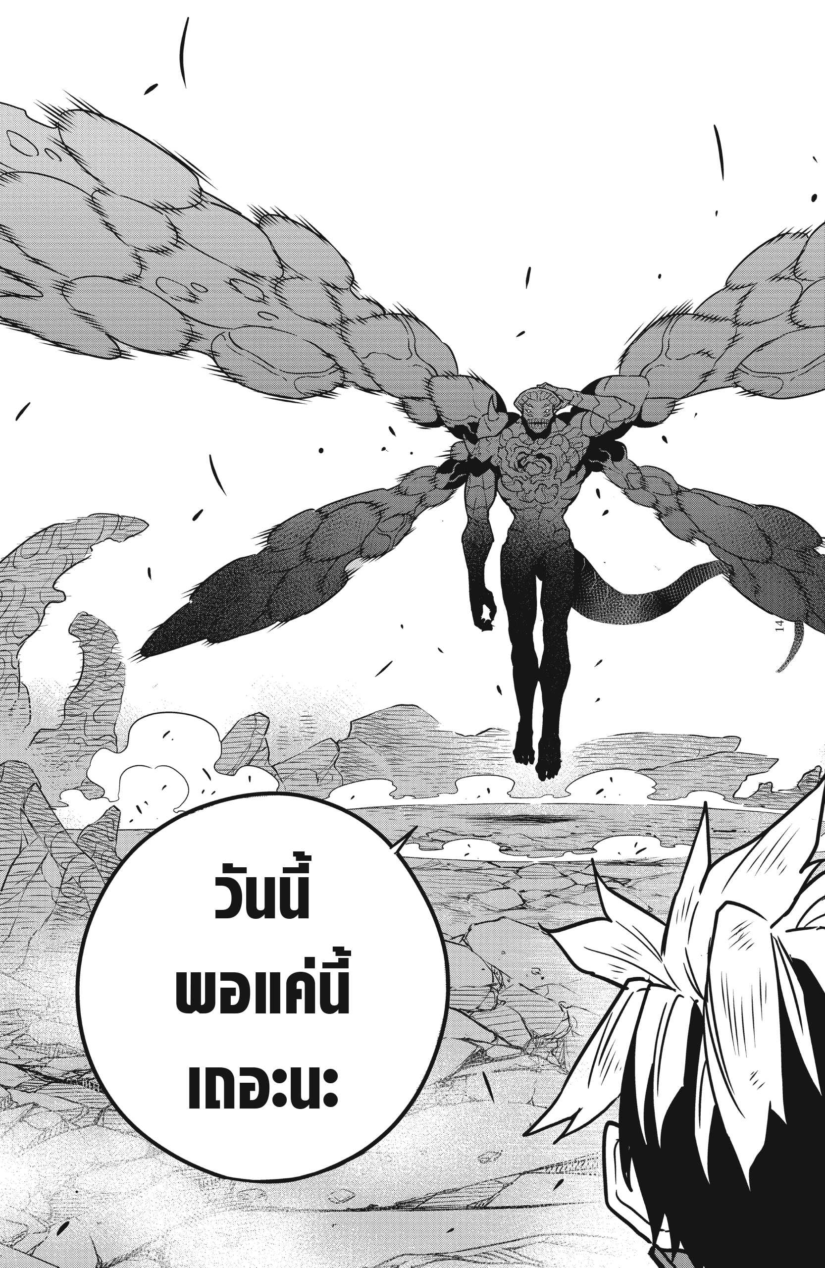 อ่านการ์ตูน Kaiju No. 8 52 ภาพที่ 15